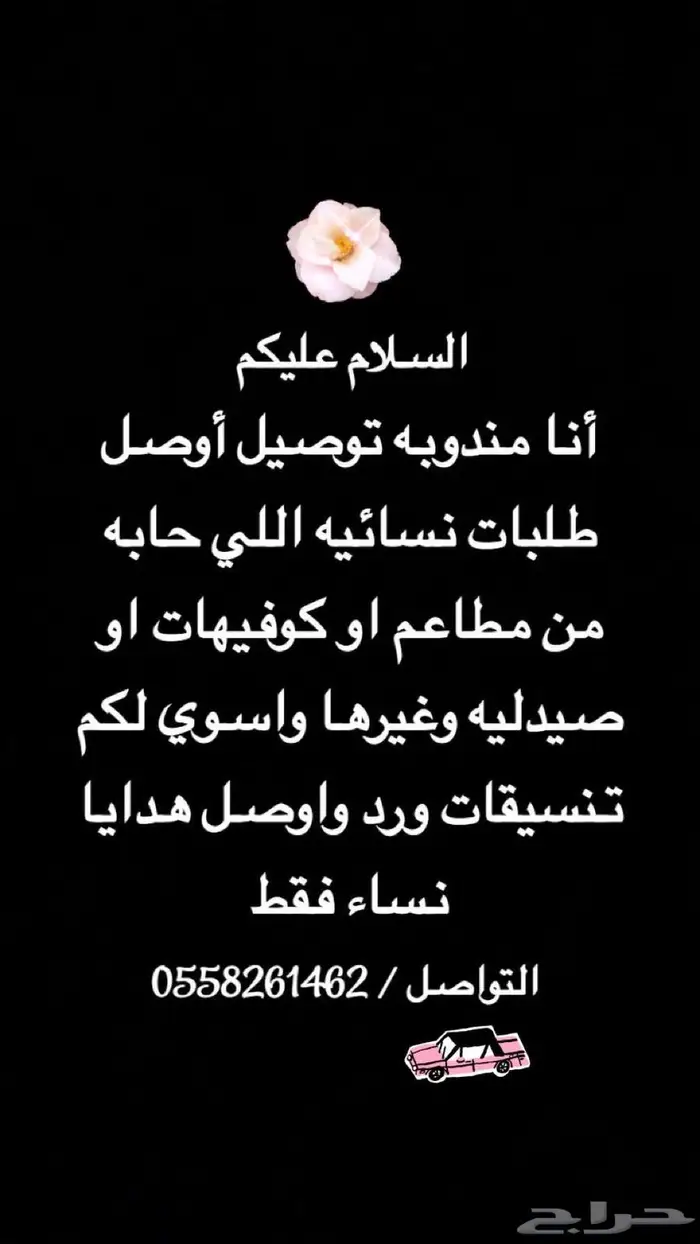 مندوبه توصيل 0