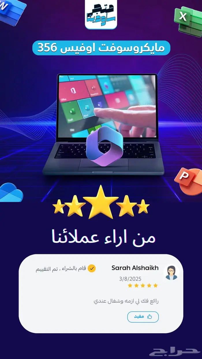اشتراك اوفيس 365 ( يدعم جميع المنصات ) 1