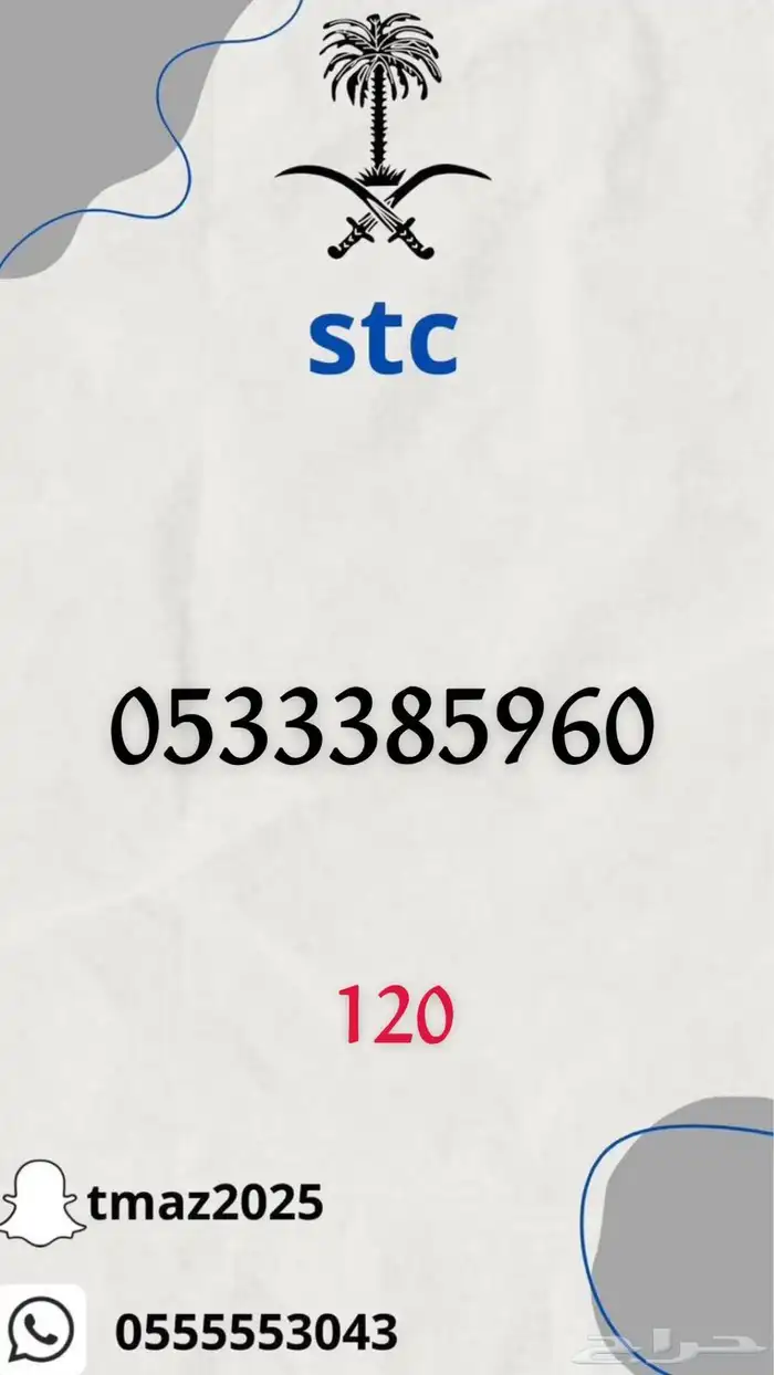 ارقام سوا مميزه للبيع 7