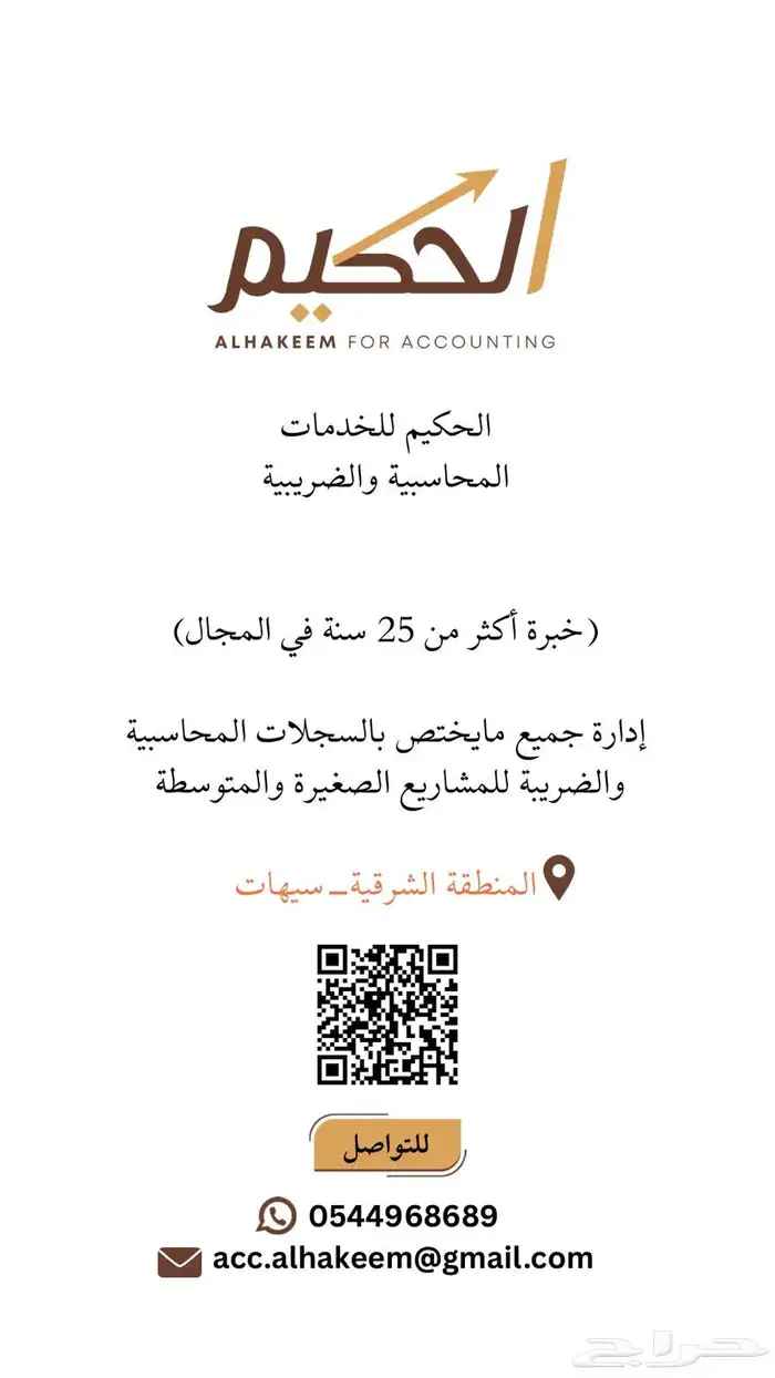 مكتب الحكيم للخدمات المحاسبية 1