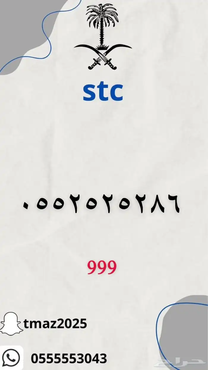 ارقام سوا مميزه للبيع 0