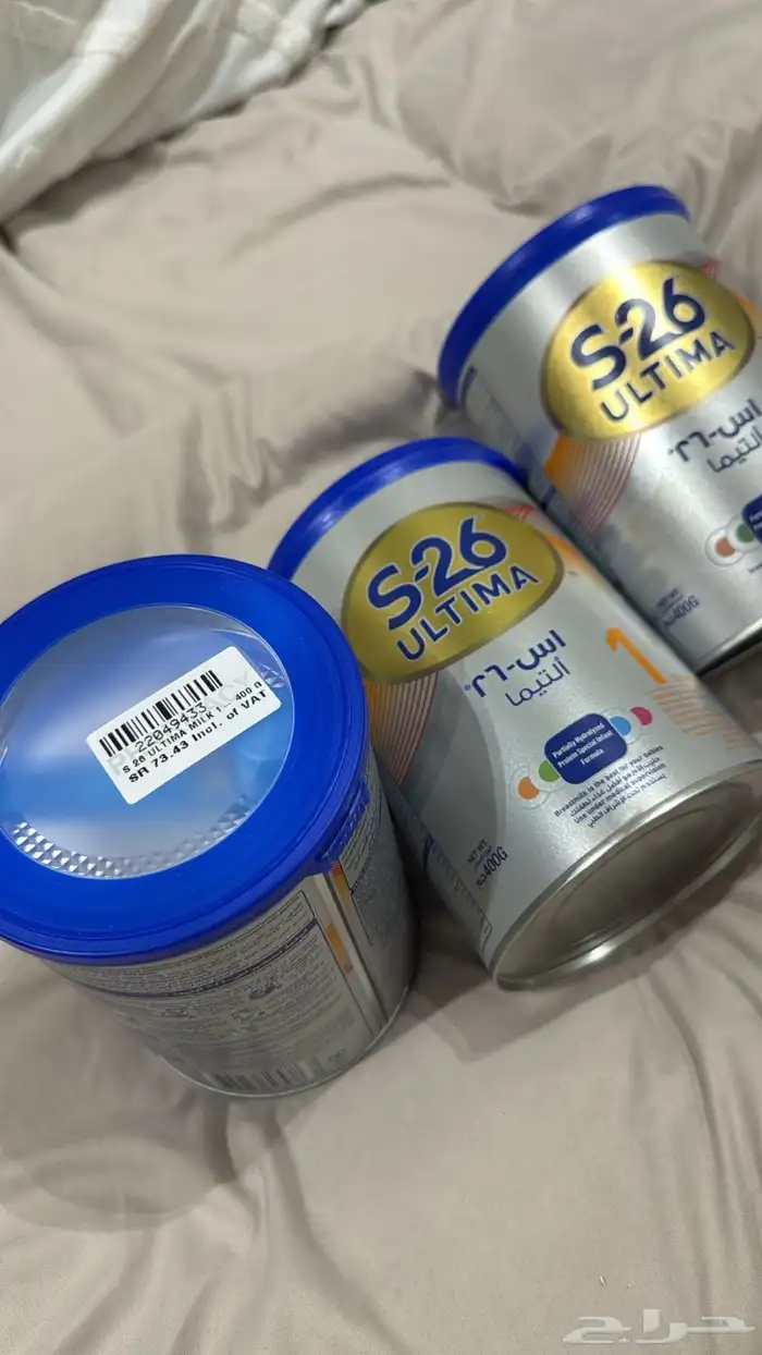 حليب أطفال S26 ألتيما حساسيه 0