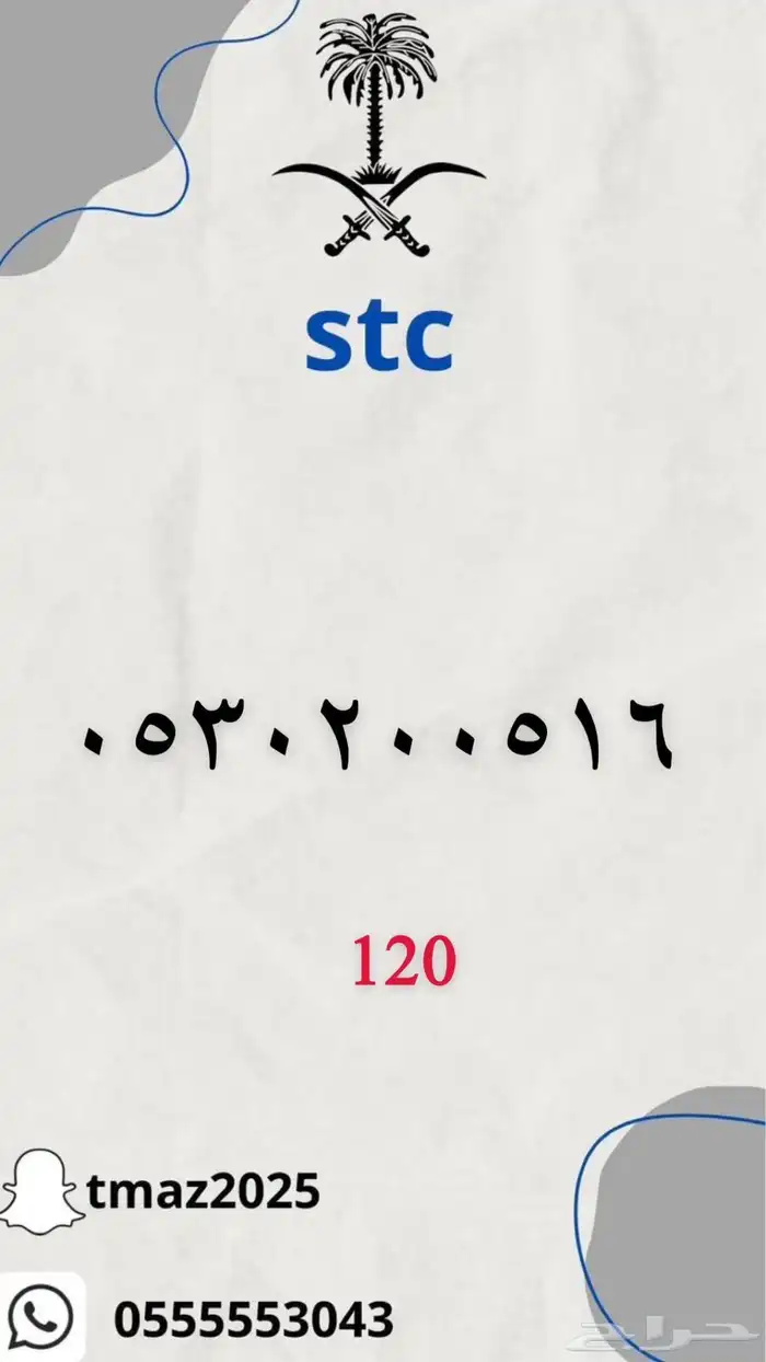 ارقام سوا مميزه للبيع 3