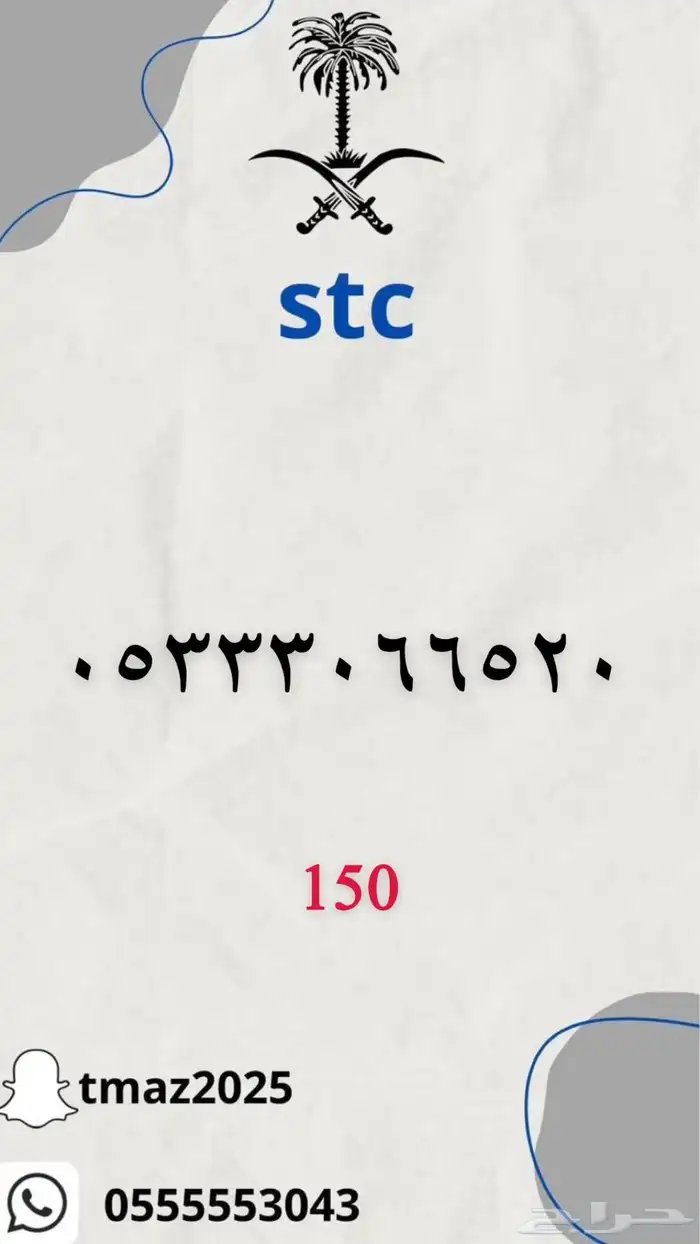 ارقام سوا مميزه للبيع 8