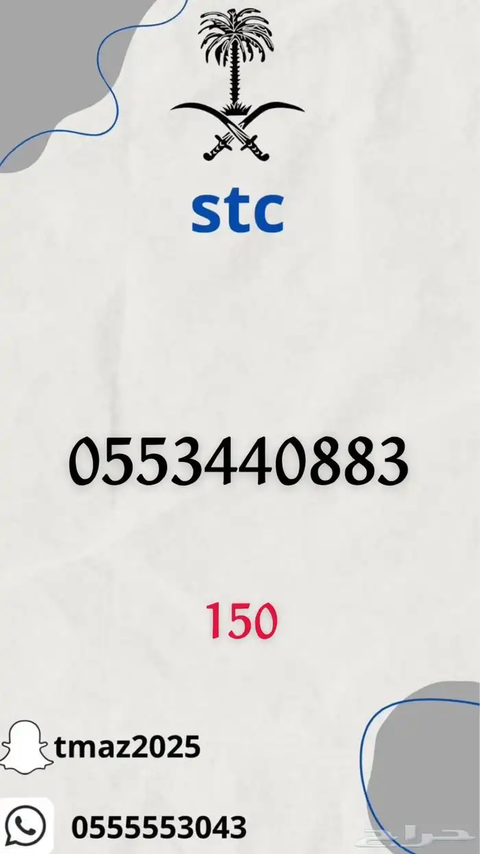 ارقام سوا مميزه للبيع 10