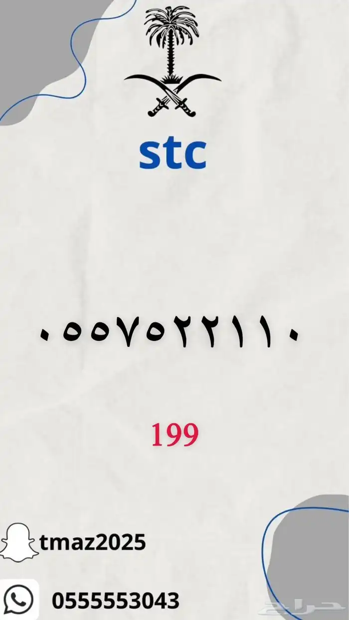 ارقام سوا مميزه للبيع 5