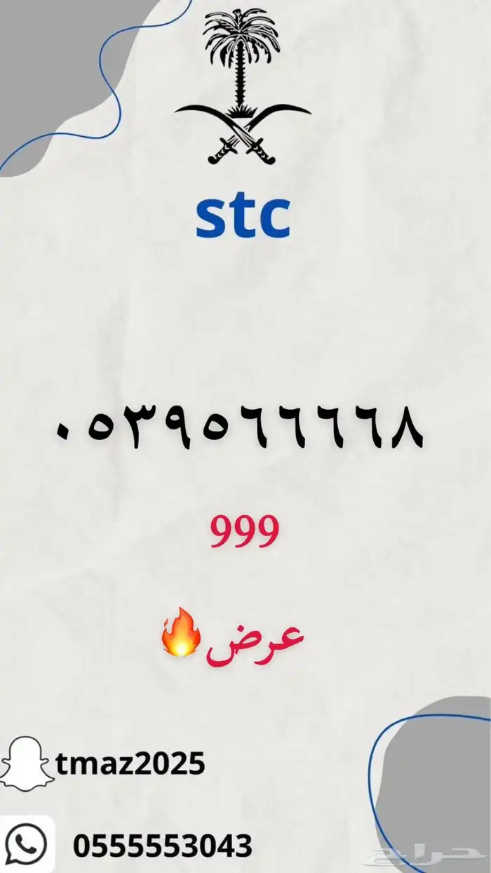 ارقام سوا مميزه للبيع 9