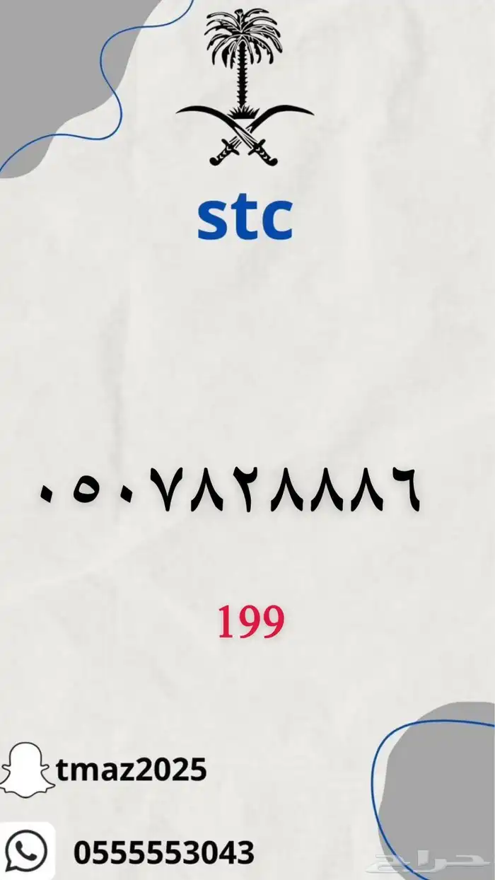 ارقام سوا مميزه للبيع 6