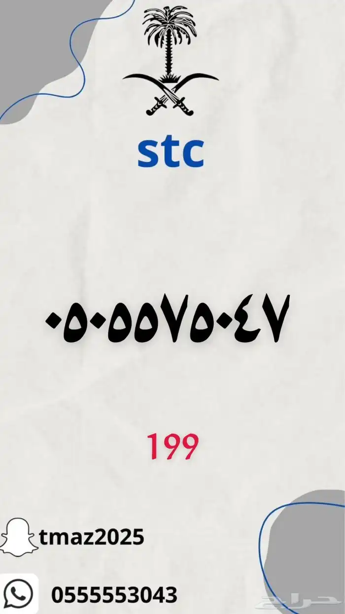 ارقام سوا مميزه للبيع 4