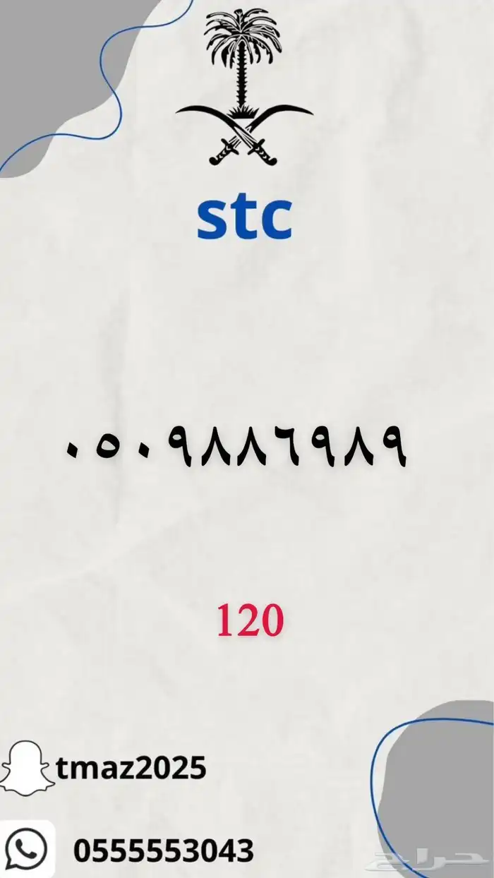 ارقام سوا مميزه للبيع 11