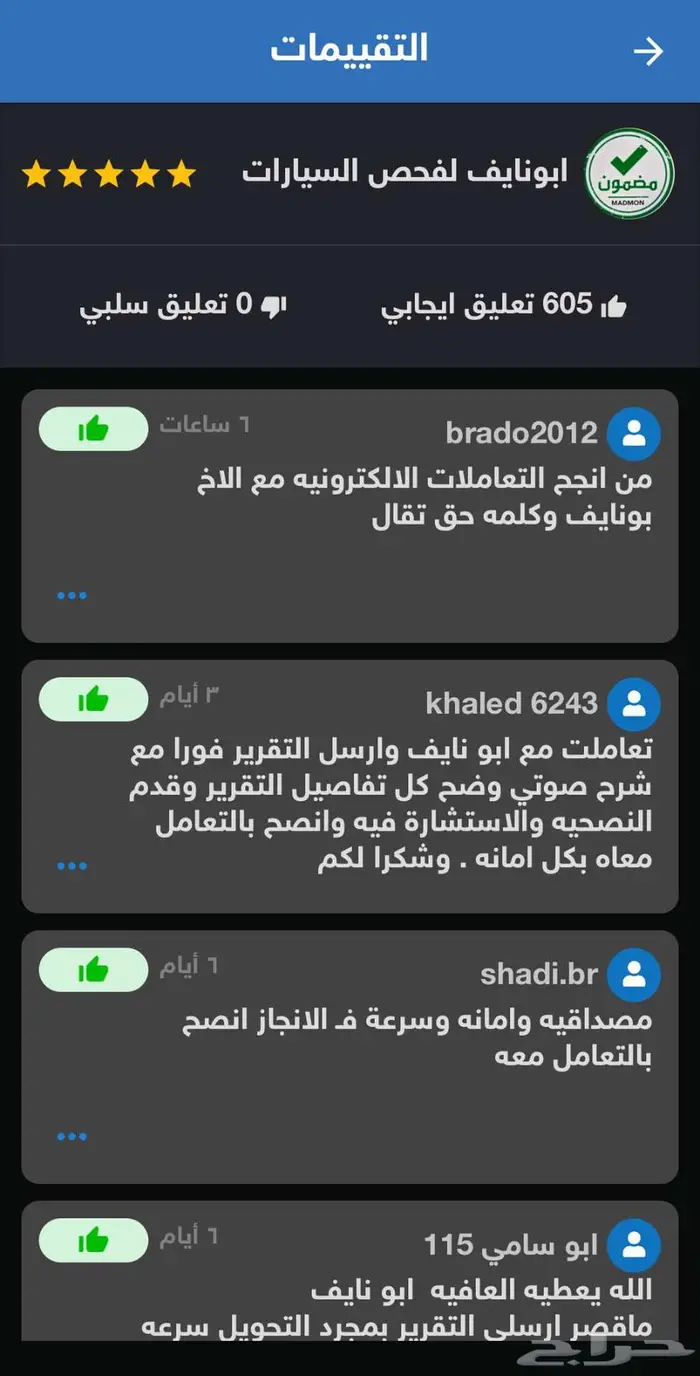 تقرير موجز 605 تقييم خدمه ممتازه وسريعه vip 2
