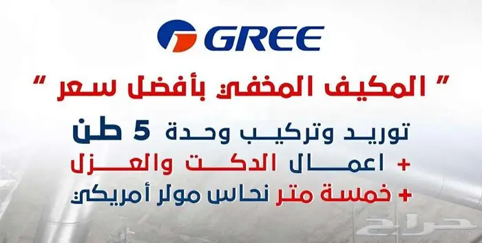 Gree مكيفات مركزي مخفي كونسيلد مخططات A C Concealed Duct 0