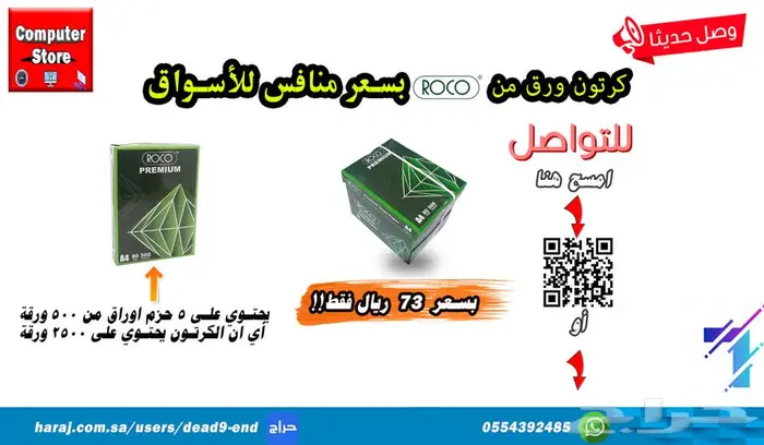 ورق تصوير روكو A4 طباعة جودة عالية 0