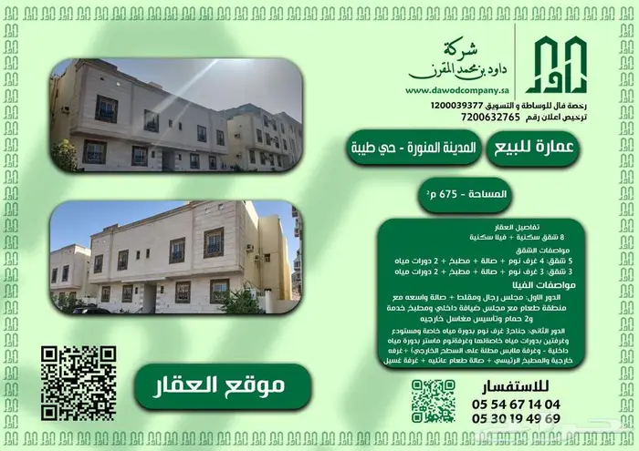 للبيع فيلا   8 شقق - المدينة المنورة 0
