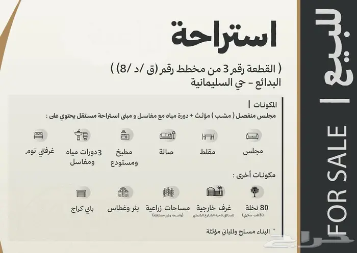 استراحة بمساحة 10 الاف و43م للبيع البدايع حي السليمانية 0
