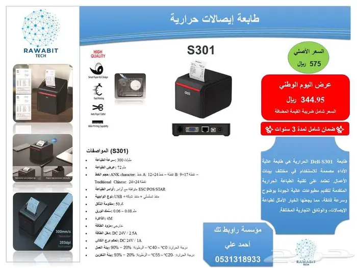 طابعة إيصالات حرارية 0