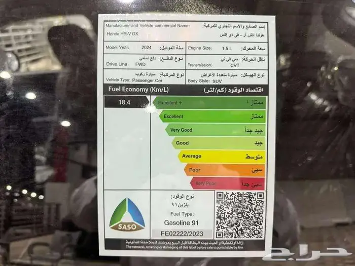 هوندا HRV DX موديل 2024 (عرض اليوم الوطني) 83300 شامل 7