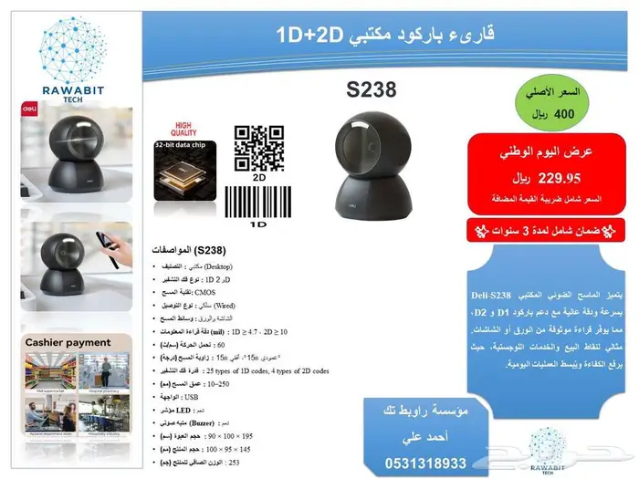 قارىء باركود مكتبي 0