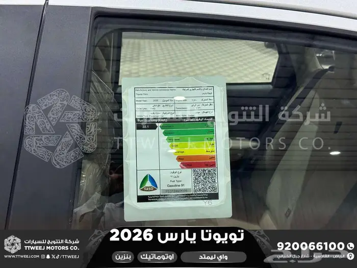 يارس واي ليمتد أبيض بنزين 2026 اقل سعر كاش واقساط 23