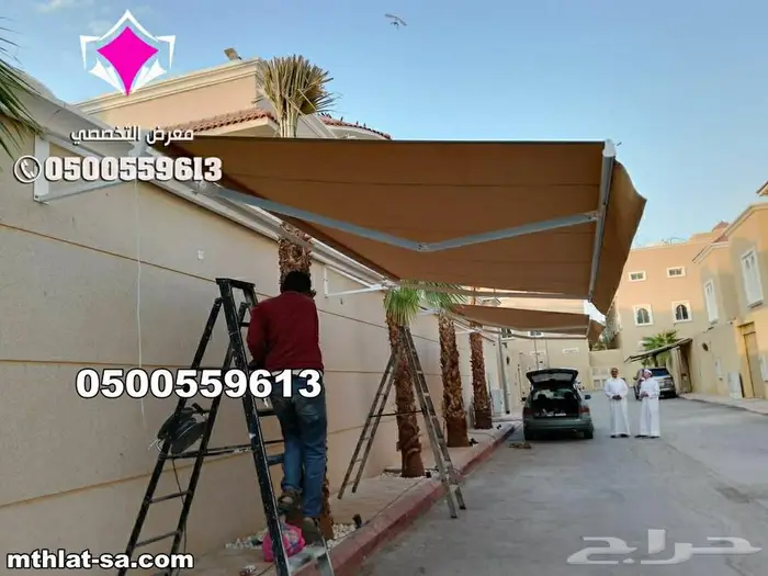 أرقام محل بيع مظلات متحركة بالريموت بالرياض كهربائية أويدوي 8