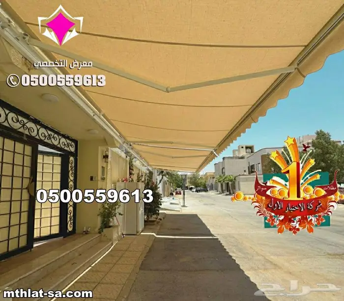 أرقام محل بيع مظلات متحركة بالريموت بالرياض كهربائية أويدوي 4