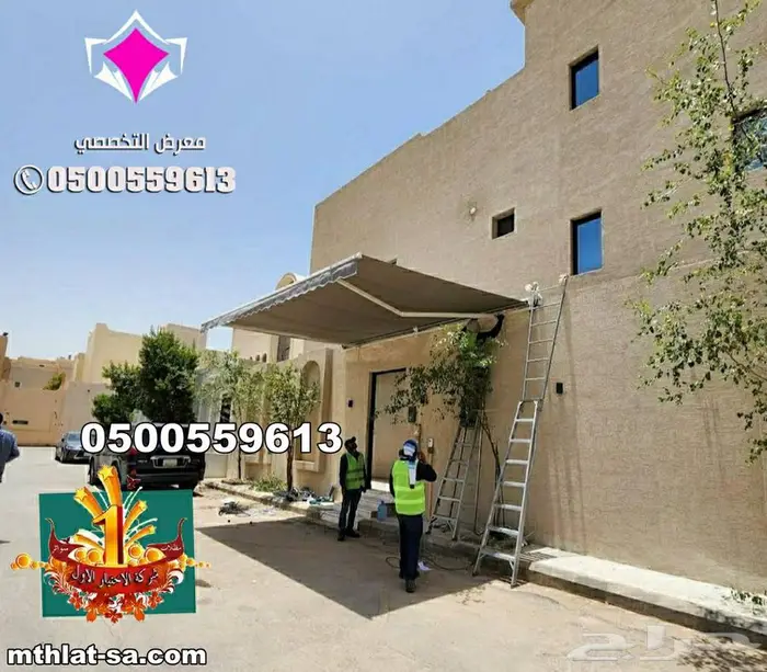 أرقام محل بيع مظلات متحركة بالريموت بالرياض كهربائية أويدوي 6