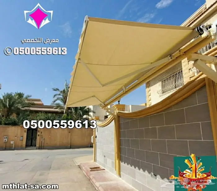 أرقام محل بيع مظلات متحركة بالريموت بالرياض كهربائية أويدوي 5