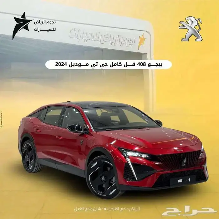 بيجو 408 جي تي فل كامل 2024 0