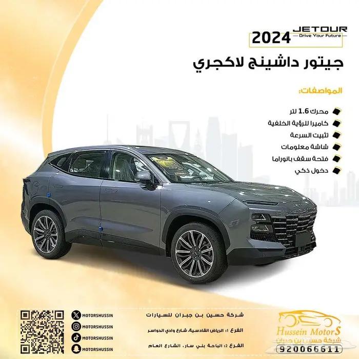 جيتور داشينج لاكجري 2024 بسعر 78.500 0