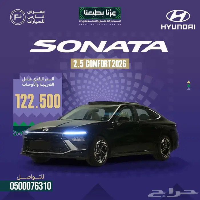 هيونداي سوناتا كمفورت موديل 2026 اللون الاسود 0
