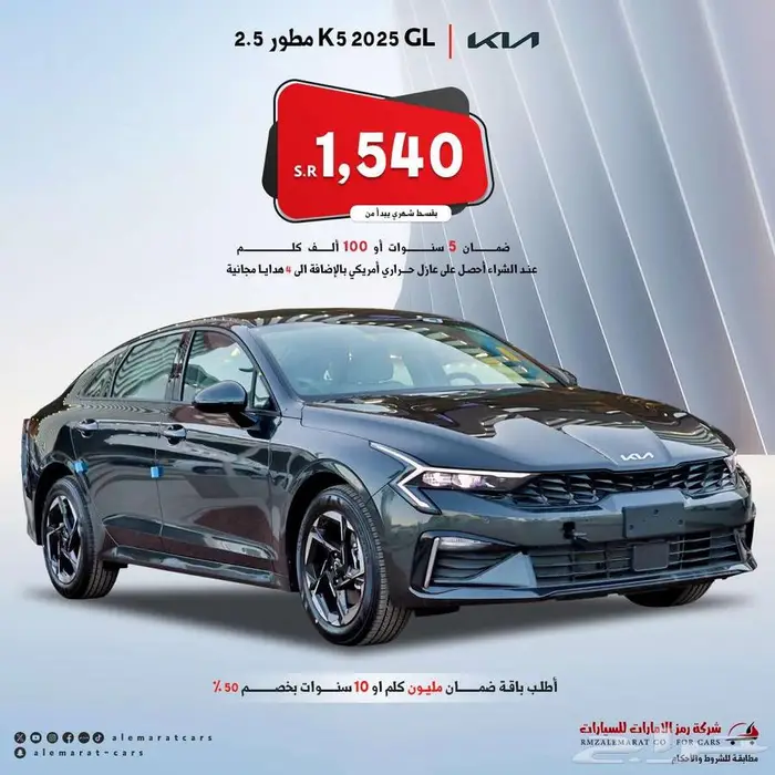 كيا كي 5 استاندر مطور ماكينة 2500 موديل 2025 0