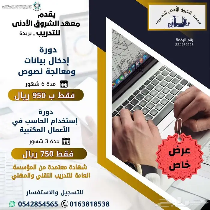 معهدالشروق-ادخال بيانات ومعالجة نصوص 6 شهور 950 ريال 1