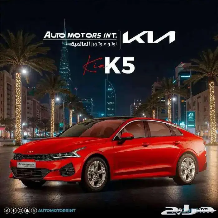 كيا k5 ستاندر تشغيل مفتاح 2025 أقل سعر للكاش والاقساط 0