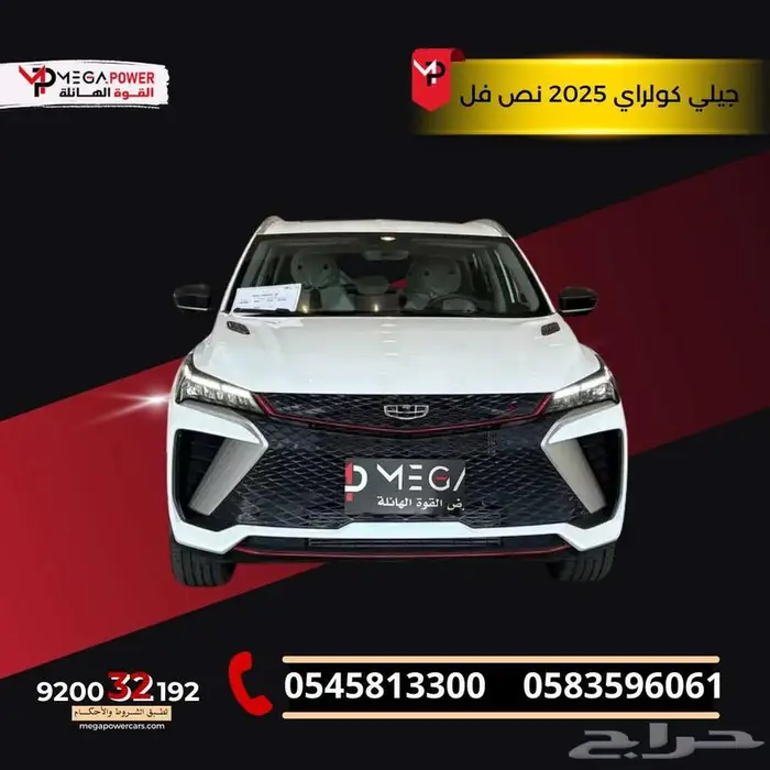 جيلي كولراي نص فل 2025   الكروس قسطها مع اليوم الوطني 0