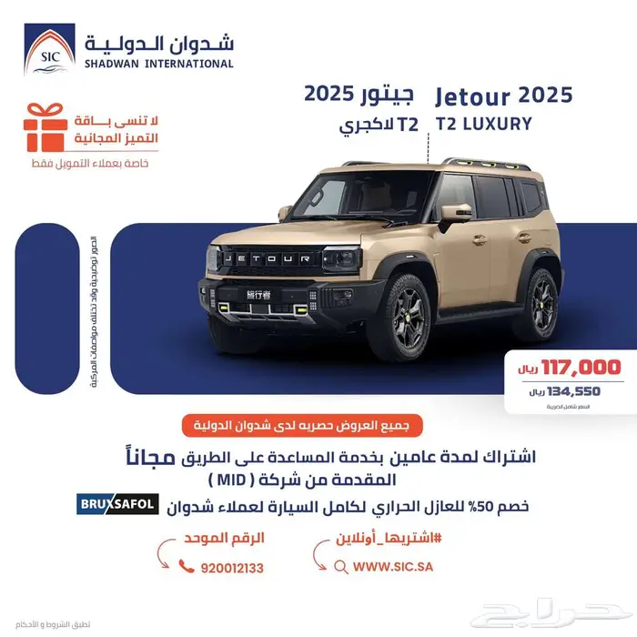 جيتور T2 لاكجري 2025 0
