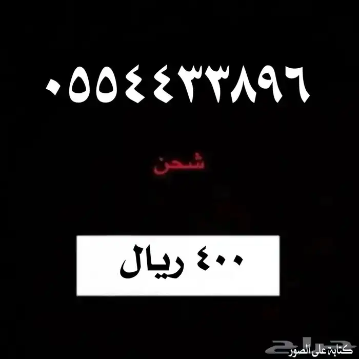 ارقام سوا من شركة الاتصالات السعودية 1