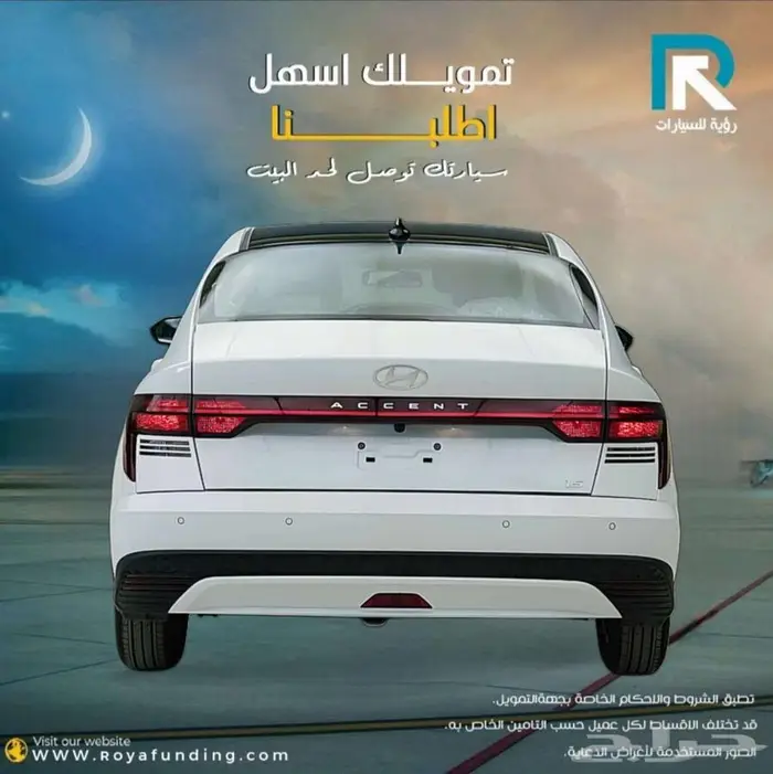هيونداي اكسنت 1.5 فليت 2026 لعملاء البنوك 2