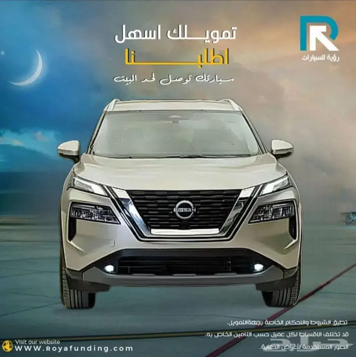 نيسان اكس تريل 7 مقاعد دفع رباعي نص فل 2025 لعملاء البنوك 0