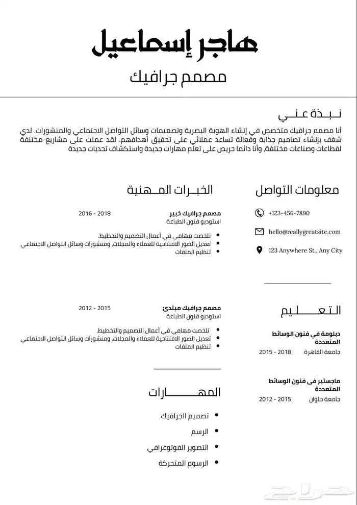 تصميم سيرة ذاتية احترافية 3