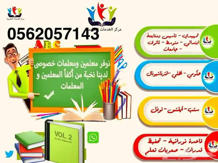 معلمه بكالوريوس لغه انجليزيه مع توفير نخبه معلمات ومعلمين 0