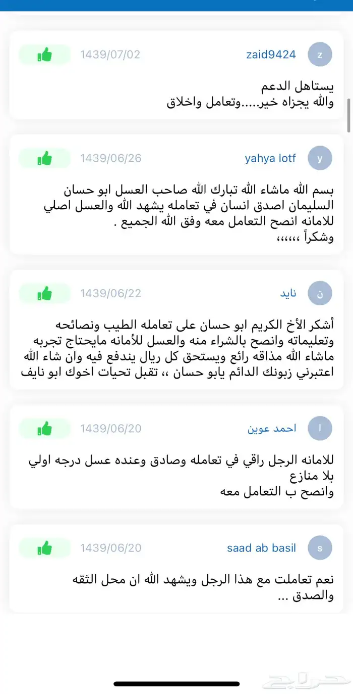 عسل طبيعي - غذاء ملكات (فيه شفاء للناس). 56