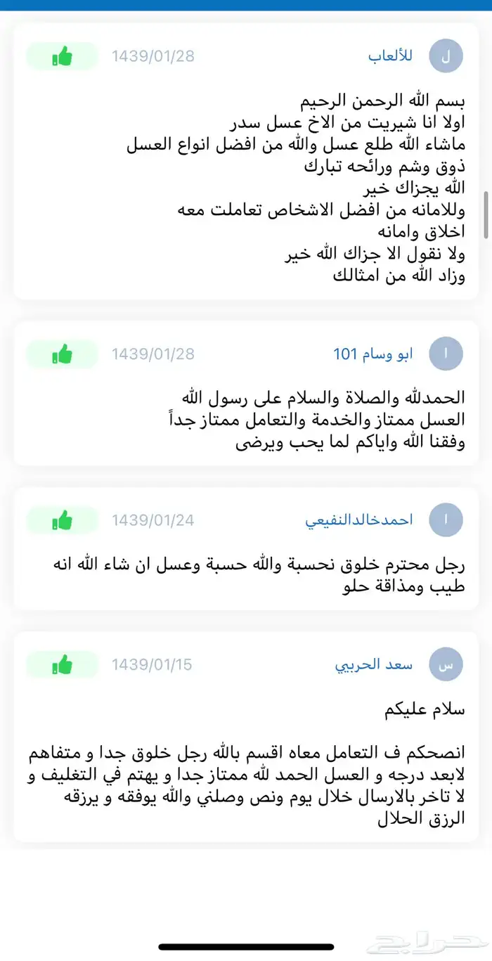 عسل طبيعي - غذاء ملكات (فيه شفاء للناس). 70