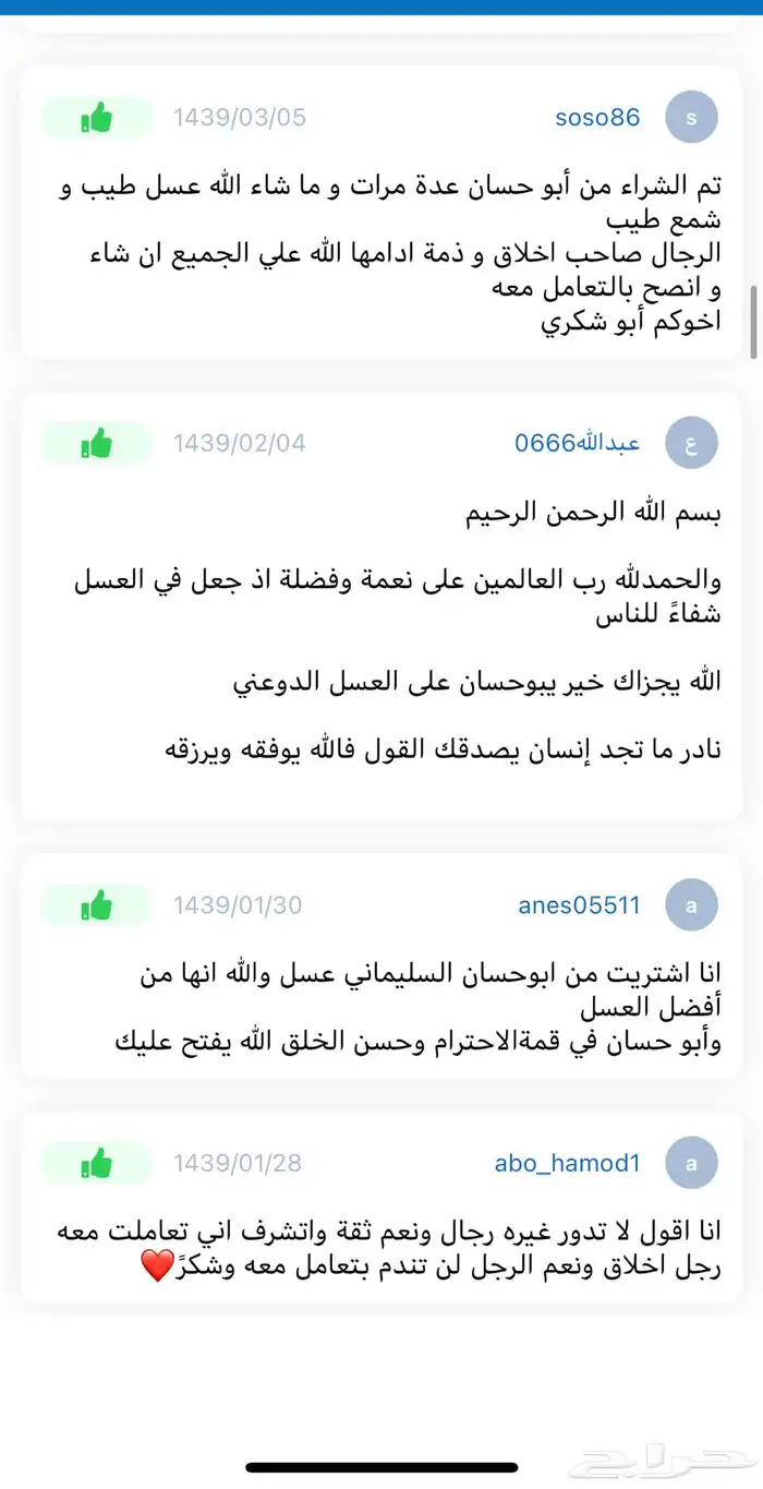 عسل طبيعي - غذاء ملكات (فيه شفاء للناس). 65
