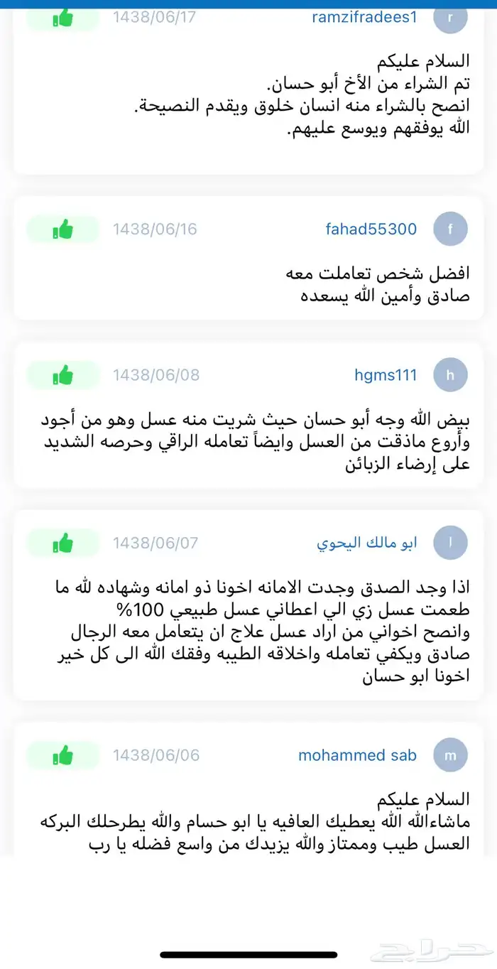 عسل طبيعي - غذاء ملكات (فيه شفاء للناس). 80