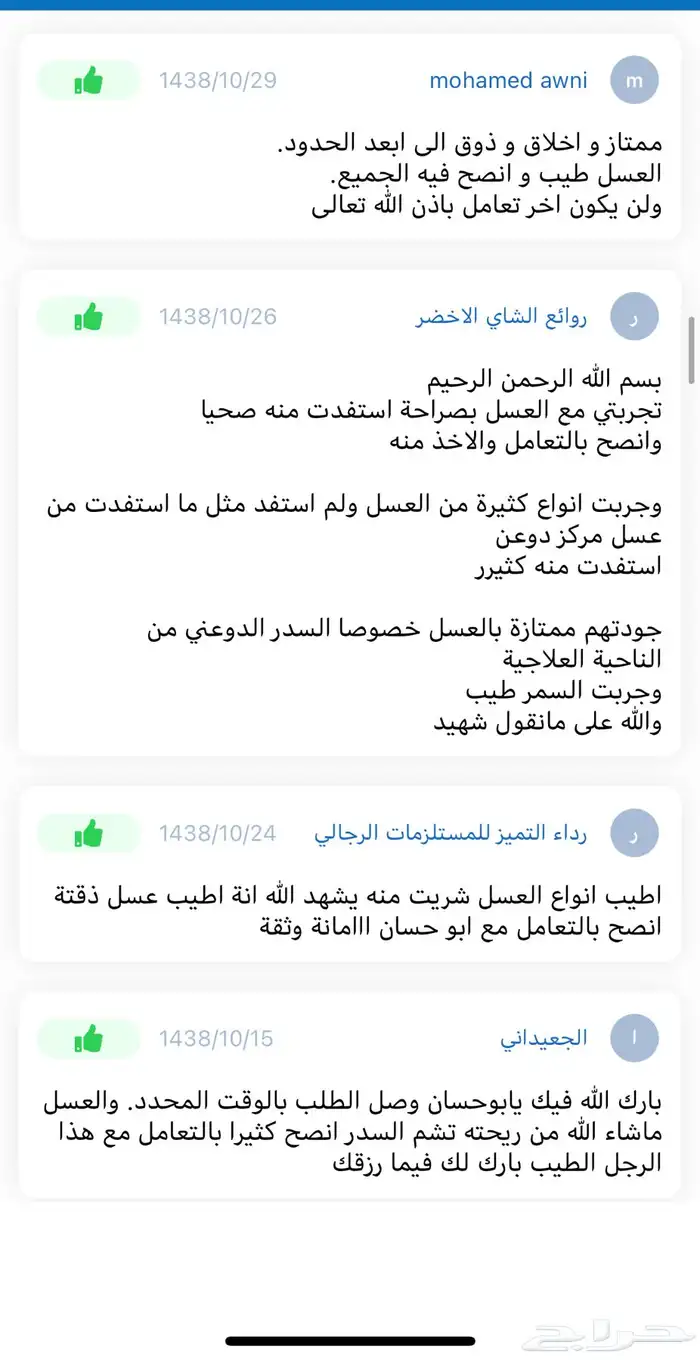 عسل طبيعي - غذاء ملكات (فيه شفاء للناس). 71
