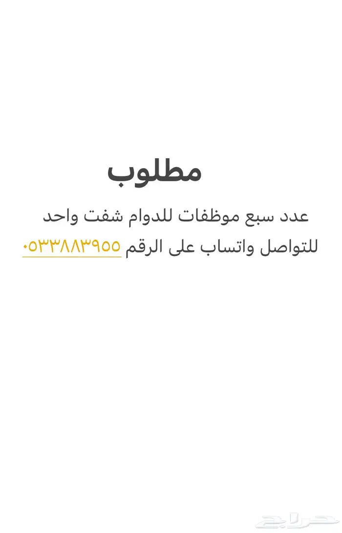 مطلوب عدد سبع موظفات في الطايف حي جبرة 0
