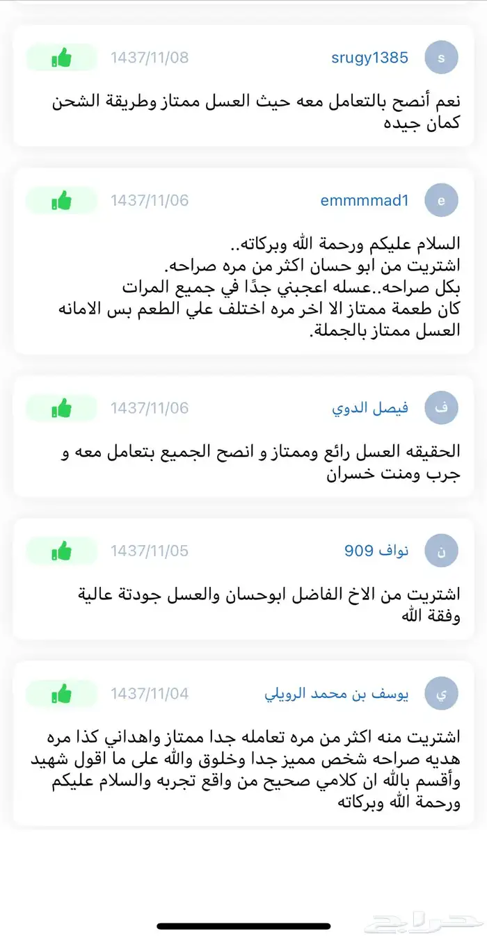 عسل طبيعي - غذاء ملكات (فيه شفاء للناس). 96