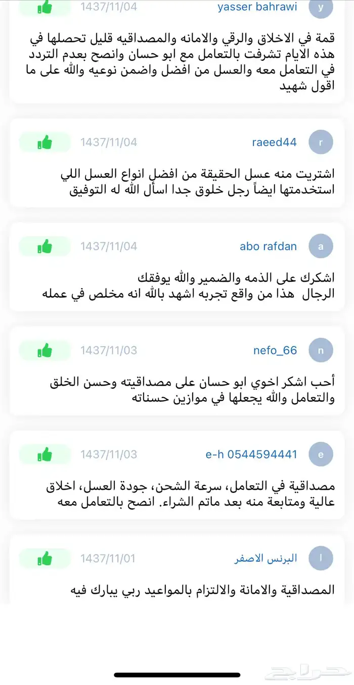 عسل طبيعي - غذاء ملكات (فيه شفاء للناس). 95
