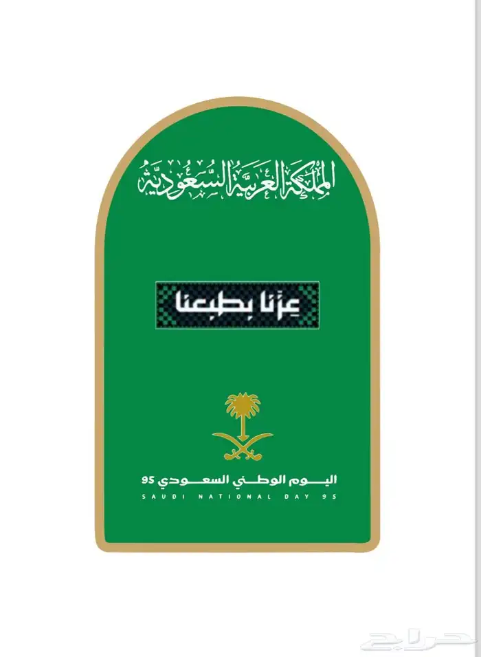 بروش اليوم الوطني السعودي 1