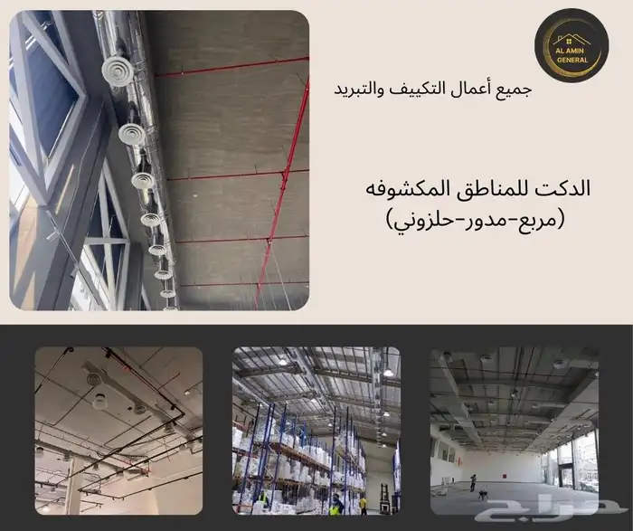تكييف وتبريد 8